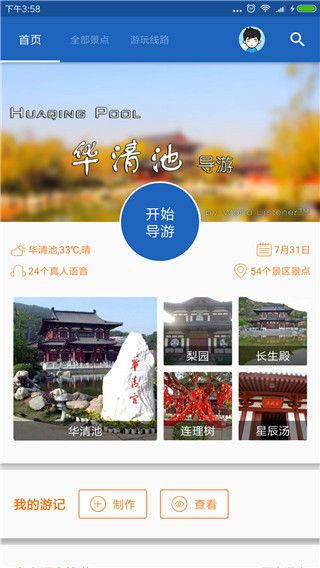 华清池导游app手机赚钱软件截图5