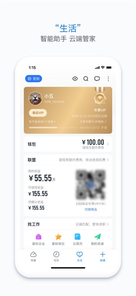115生活ios版手机赚钱软件截图2