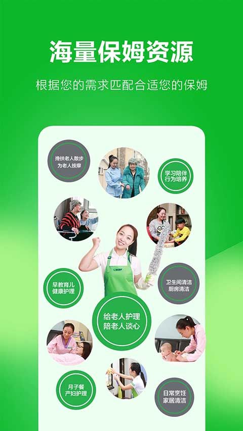 无忧保姆app官方版手机赚钱软件截图1