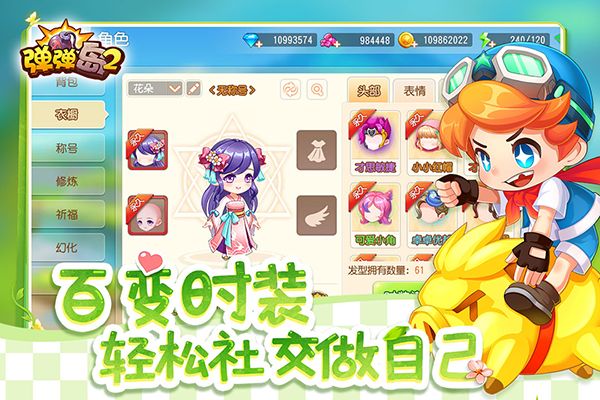 弹弹岛2国际服手机赚钱软件截图2