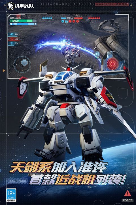 机甲战队九游版手机赚钱软件截图3