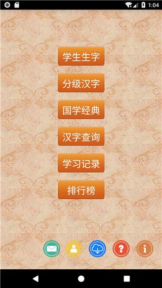 跟我学写汉字App手机赚钱软件截图1