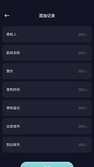 酒店记录查询App手机赚钱软件截图2