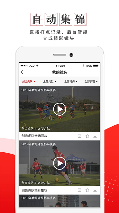 我是球星app手机赚钱软件截图4