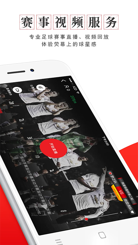我是球星app手机赚钱软件截图3