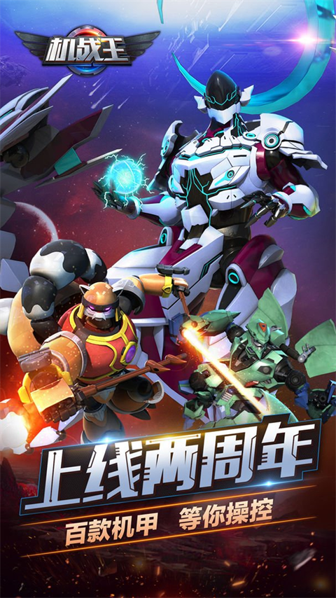机战王破解版手机赚钱软件截图4