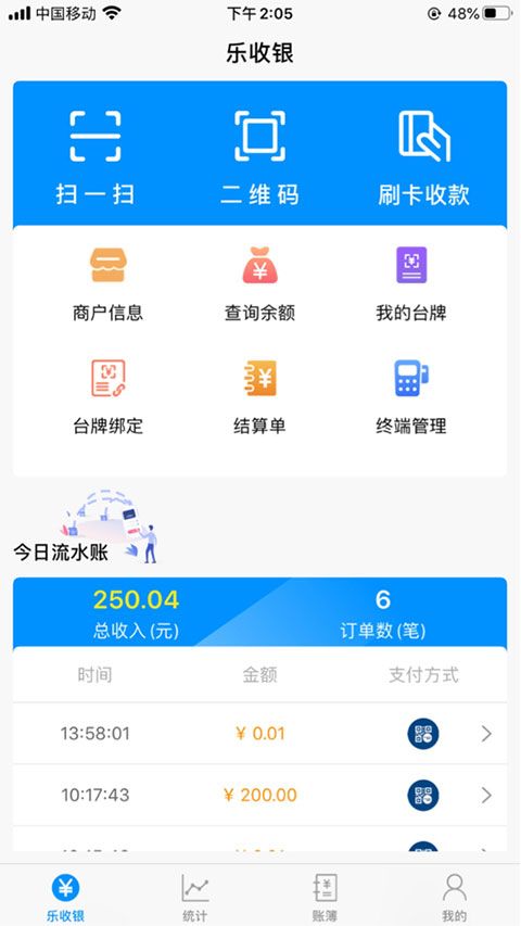 乐收银ios版手机赚钱软件截图1
