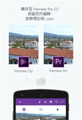 Adobe Premiere Clip中文安卓版手机赚钱软件截图5