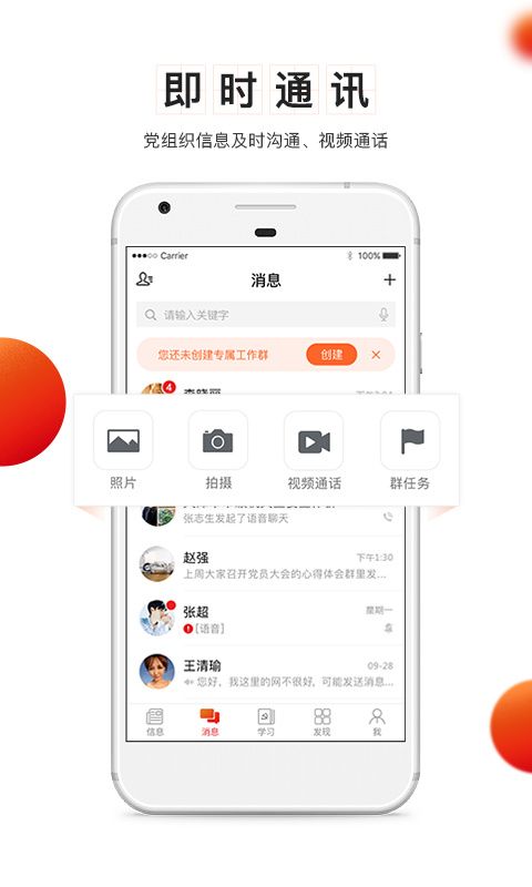 党建云最新版手机赚钱软件截图1