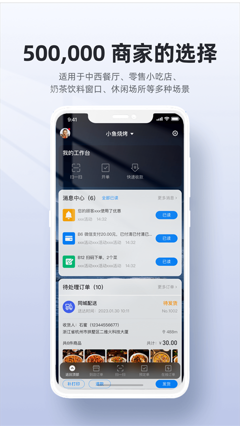 二维火收银app手机赚钱软件截图5