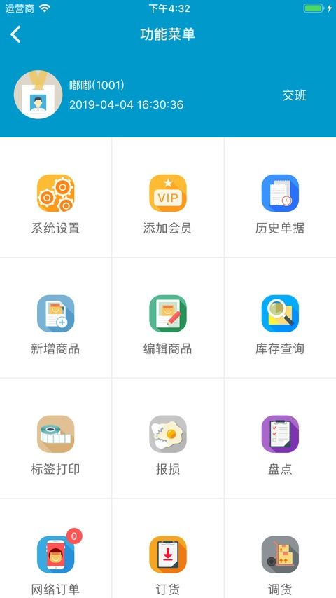 银豹收银系统苹果客户端手机赚钱软件截图1