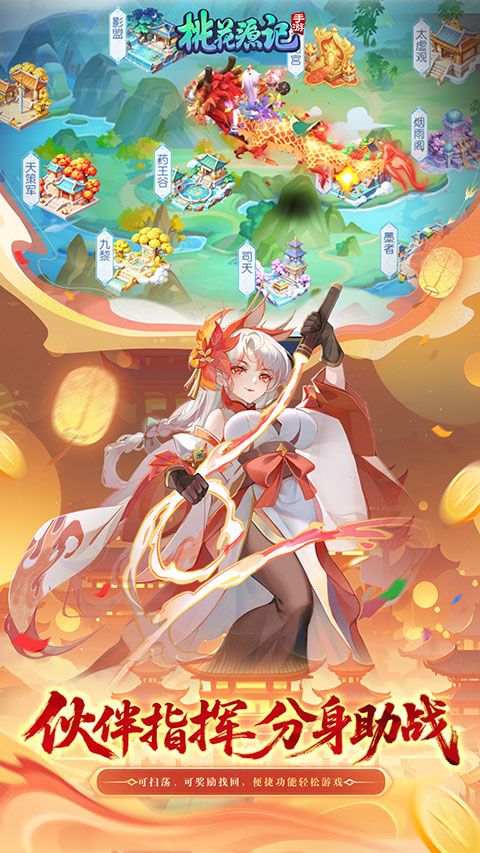 桃花源记vivo版手机赚钱软件截图5