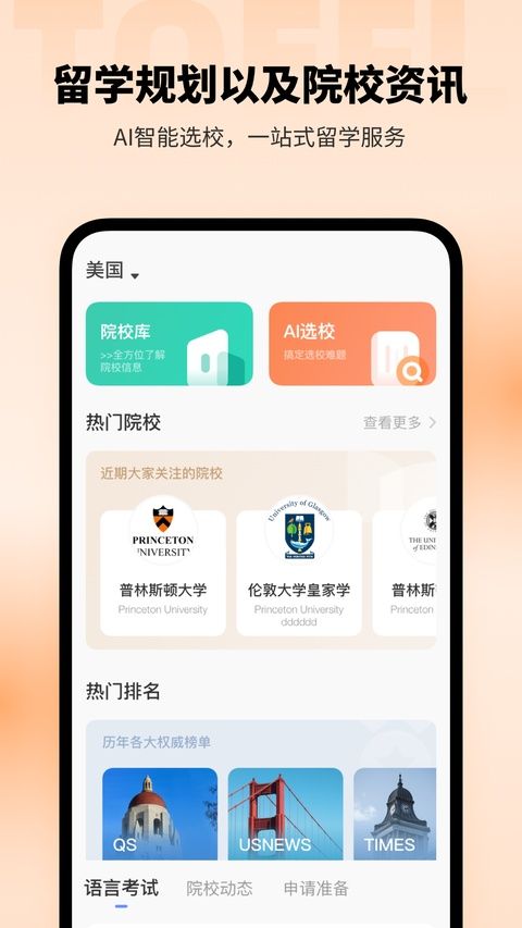 小站托福ios版手机赚钱软件截图4