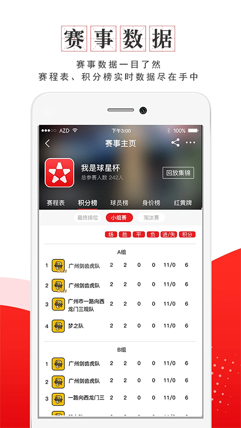 我是球星app手机赚钱软件截图2