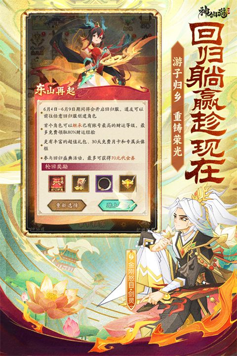 神仙道3官方最新版手机赚钱软件截图2