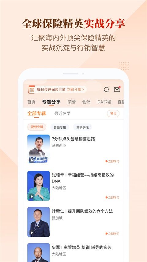 IDA高研院App手机赚钱软件截图2