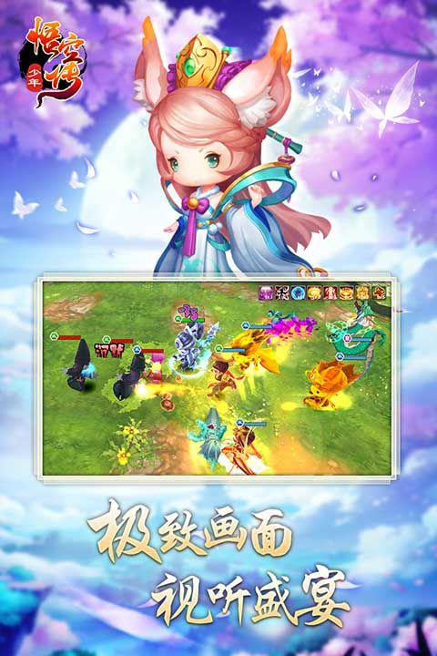 少年悟空传官方版手机赚钱软件截图3