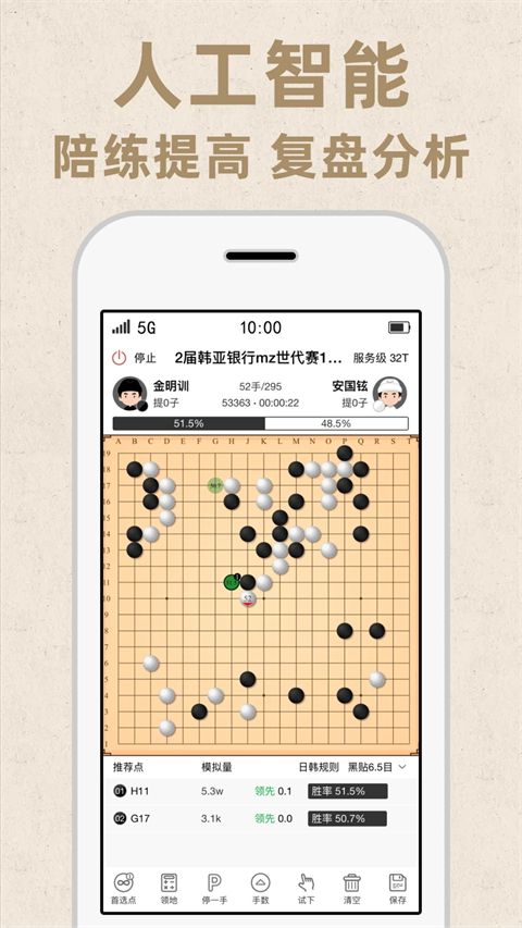 弈客围棋app手机赚钱软件截图2
