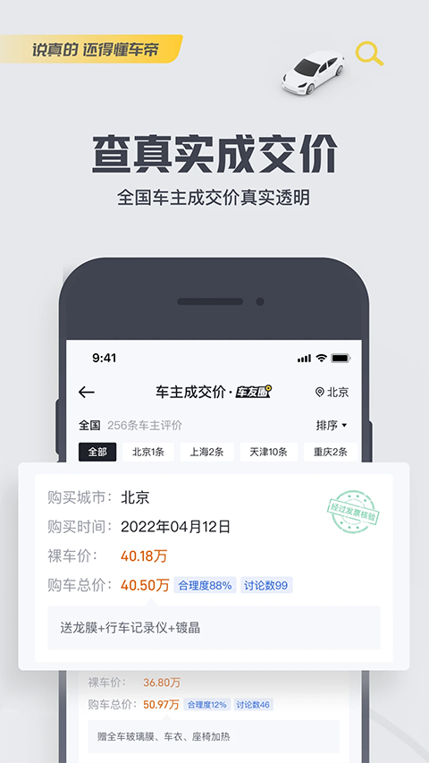 懂车帝App最新版手机赚钱软件截图5