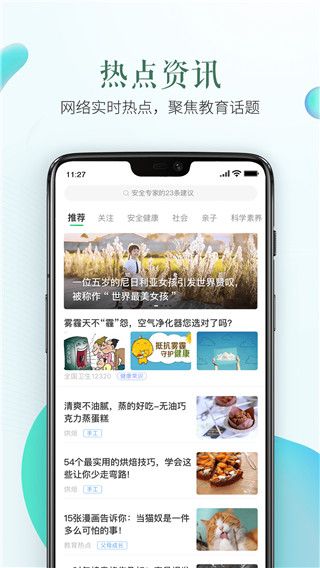 安全教育平台app手机赚钱软件截图1