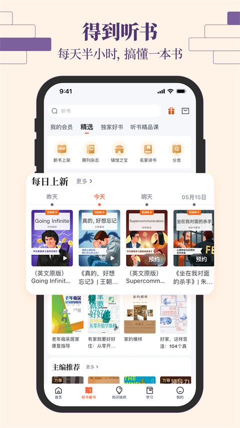 得到app手机赚钱软件截图3