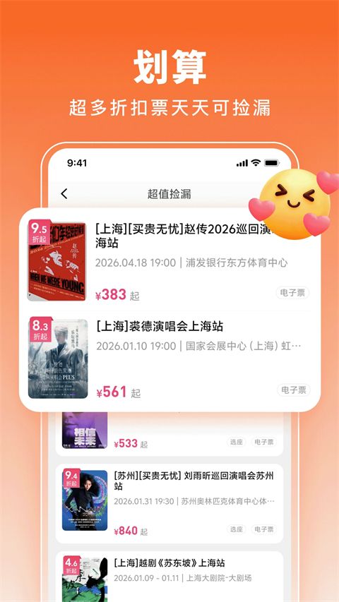 票牛苹果版手机赚钱软件截图4