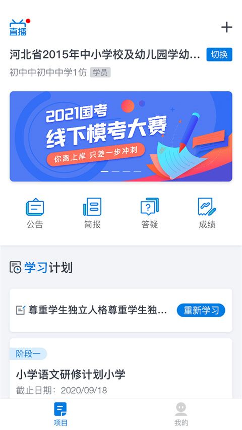 师学通学员端app手机赚钱软件截图1