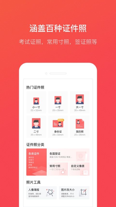 证件照随拍ios版手机赚钱软件截图1