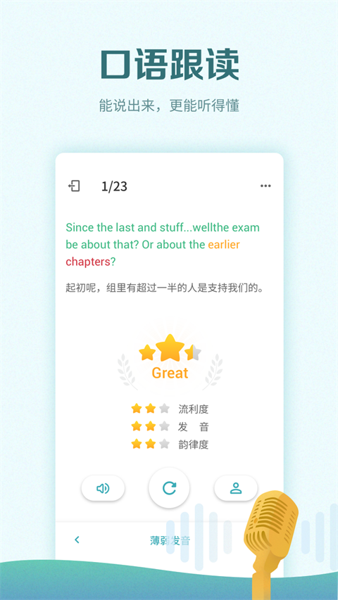 托福考满分app手机赚钱软件截图5