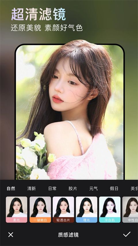 无他相机美颜app手机赚钱软件截图5