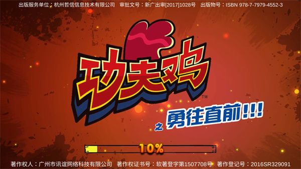 功夫鸡之勇往直前手机赚钱软件截图1