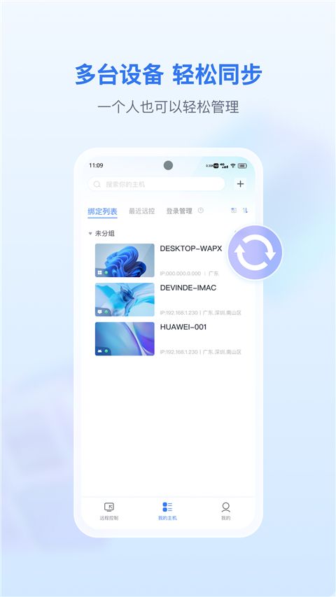 爱思远控app手机赚钱软件截图2