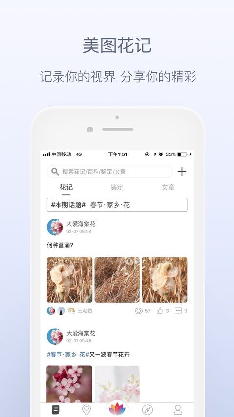 花伴侣ios版手机赚钱软件截图6