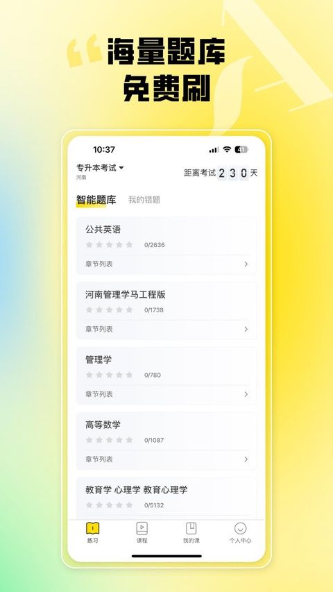 哎上课苹果版手机赚钱软件截图2