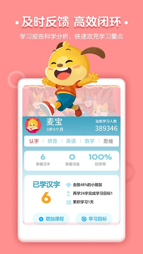 麦田认字幼儿识字app手机赚钱软件截图2