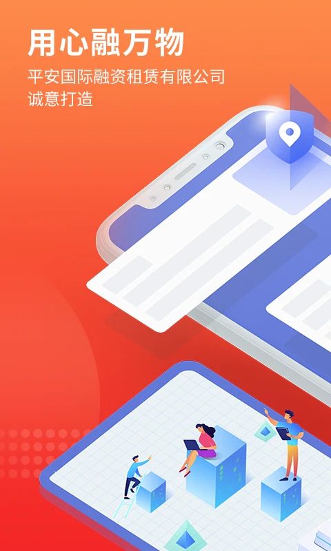 平安租赁App手机赚钱软件截图1