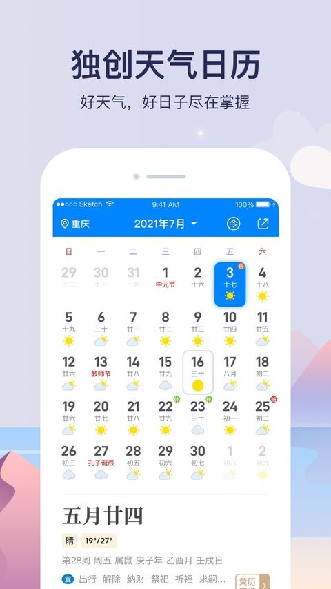 天气预报ios\ipad版手机赚钱软件截图3