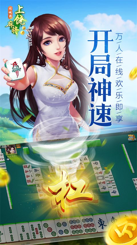 同城游上饶麻将手机版手机赚钱软件截图2