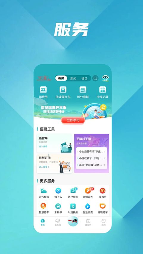 读嘉app手机赚钱软件截图1