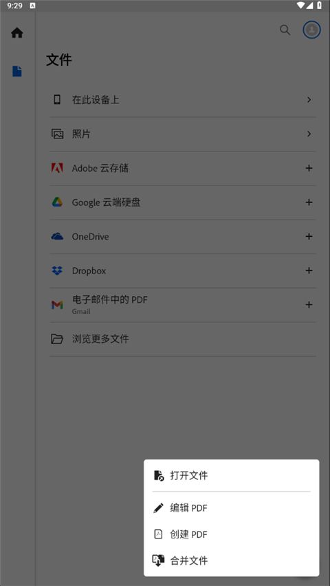 adobe acrobat reader手机版手机赚钱软件截图4