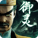 凡人御灵传手游手机赚钱软件