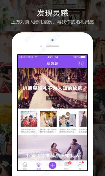 新娘说app官方最新版手机赚钱软件截图2