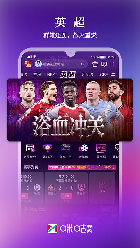 咪咕视频苹果版手机赚钱软件截图3