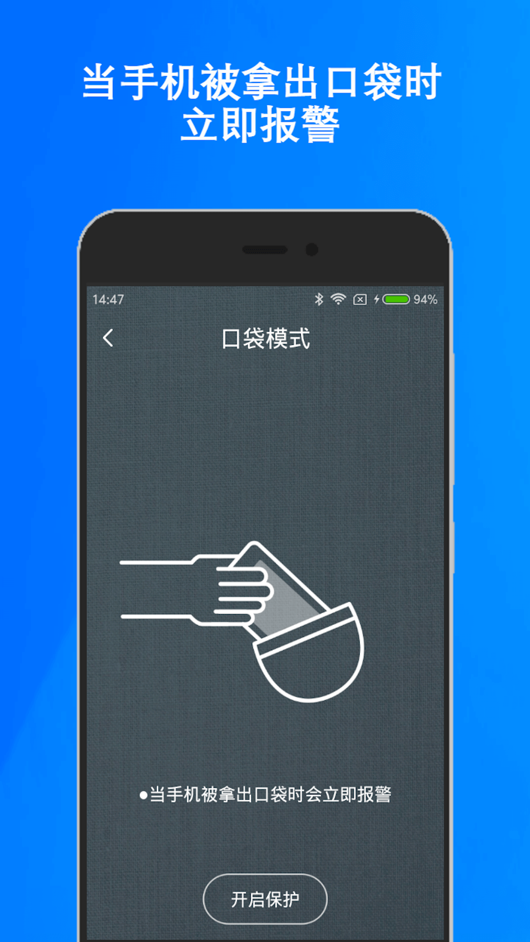 手机防盗报警App手机赚钱软件截图4