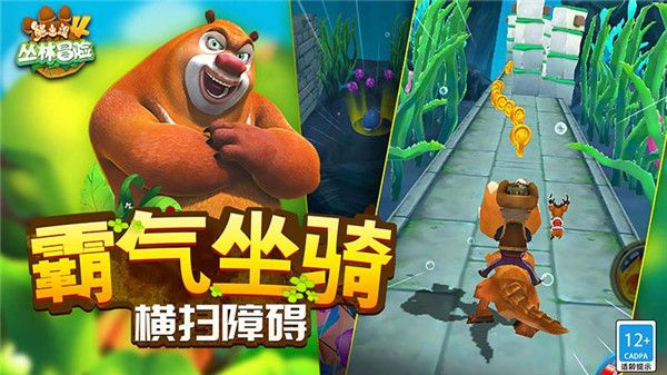 熊出没4丛林冒险官方正版手机赚钱软件截图4
