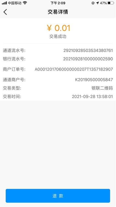 乐收银ios版手机赚钱软件截图4