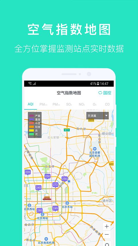 空气质量发布app手机赚钱软件截图5