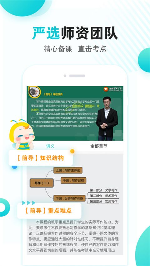 自考移动课堂ios版手机赚钱软件截图2
