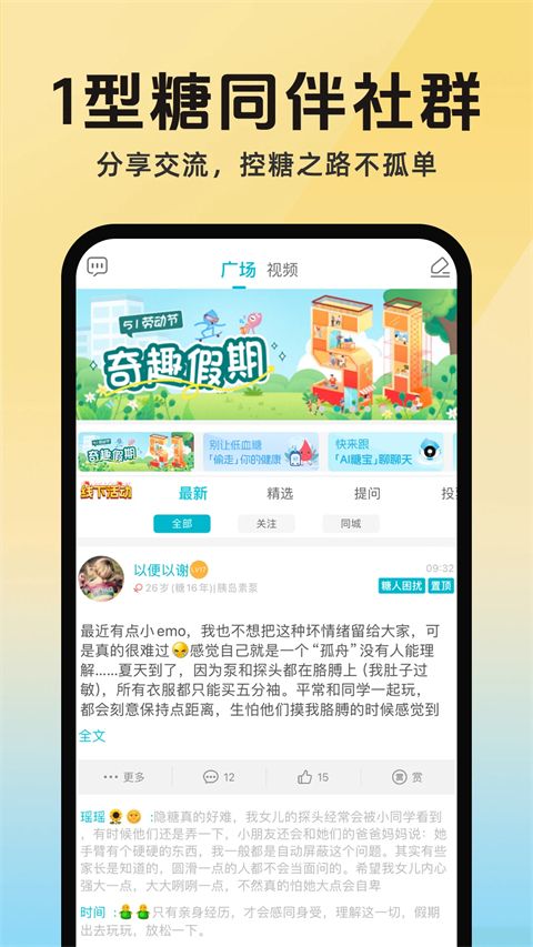 糖糖圈app手机赚钱软件截图2