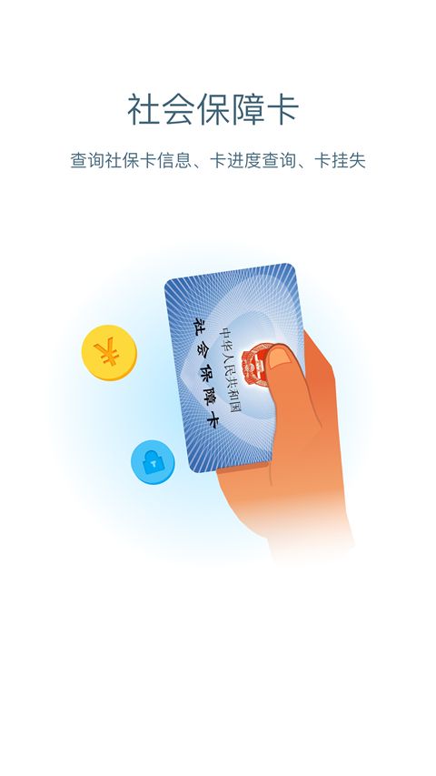 安康人社app手机赚钱软件截图4